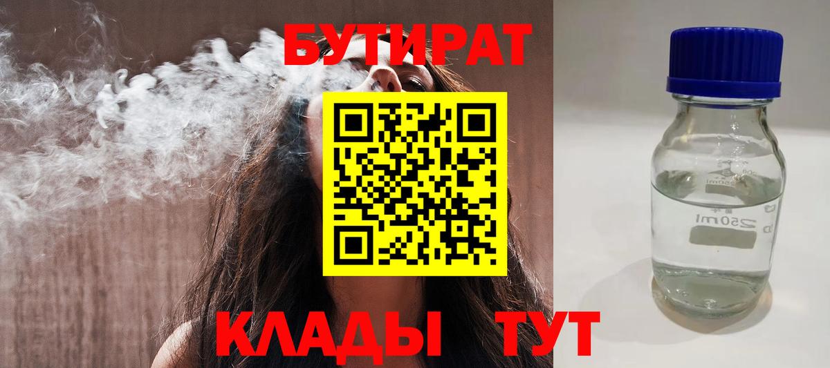 Бутират GHB Солнечногорск