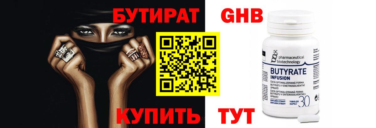 БУТИРАТ  Вход с VPN  Солнечногорск  Бутират жидкий экстази 