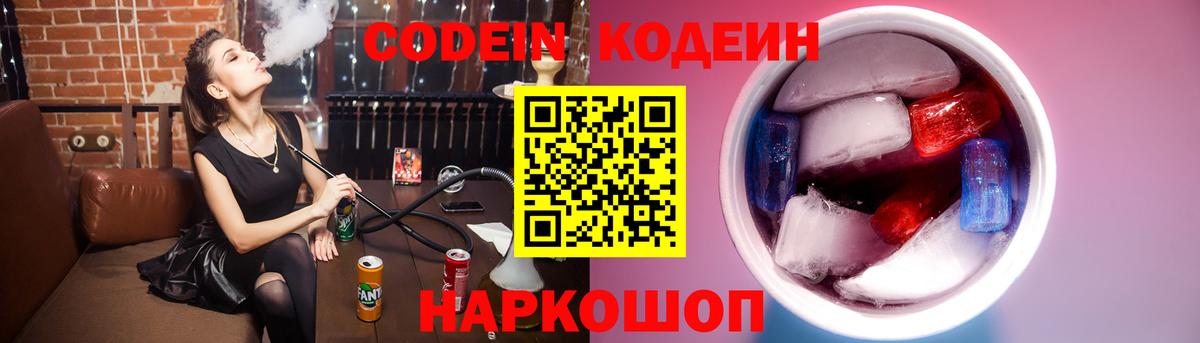 Codein Purple Drank Солнечногорск