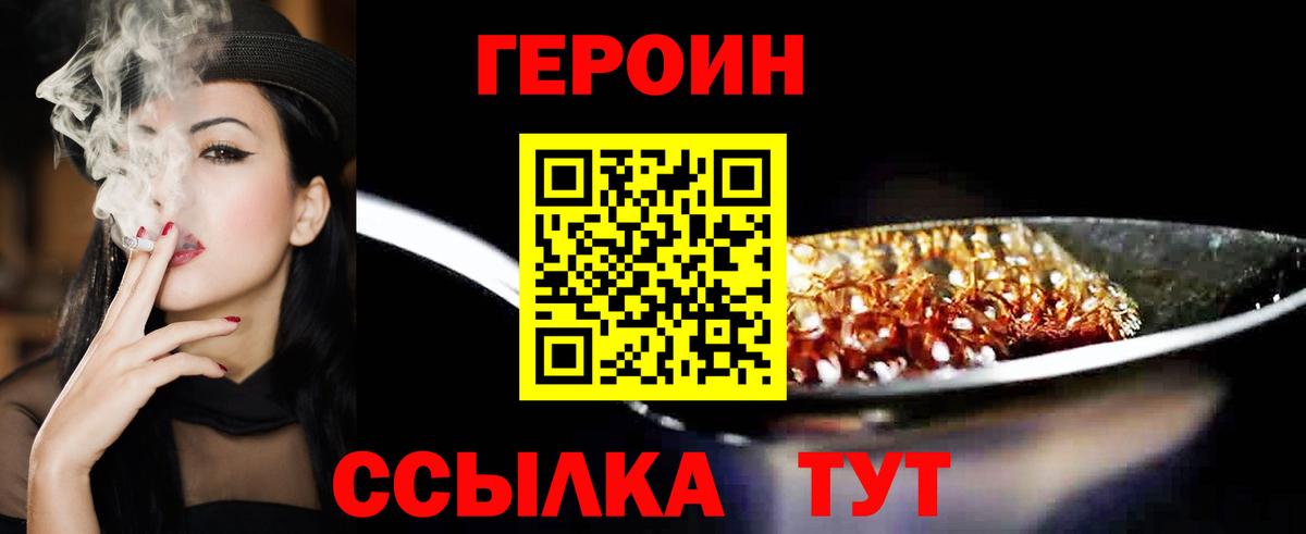 ГЕРОИН герыч  Вход с VPN  Героин  Солнечногорск 