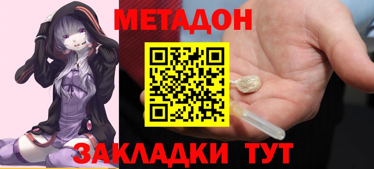 Солнечногорск  Метадон мёд  МЕТАДОН methadone  Вход с VPN 