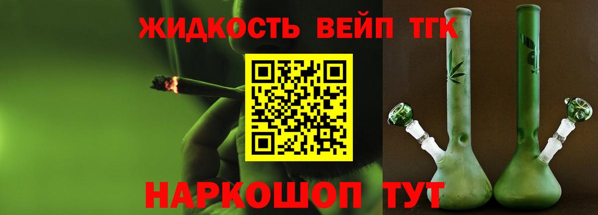 Солнечногорск  ТГК вейп  Вход с VPN  Дистиллят ТГК концентрат 